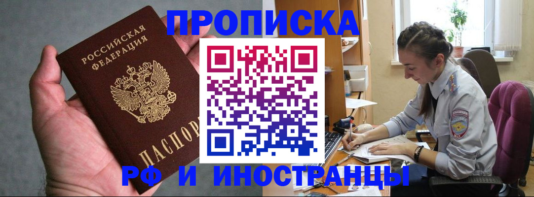 прописка для работы в Чудово